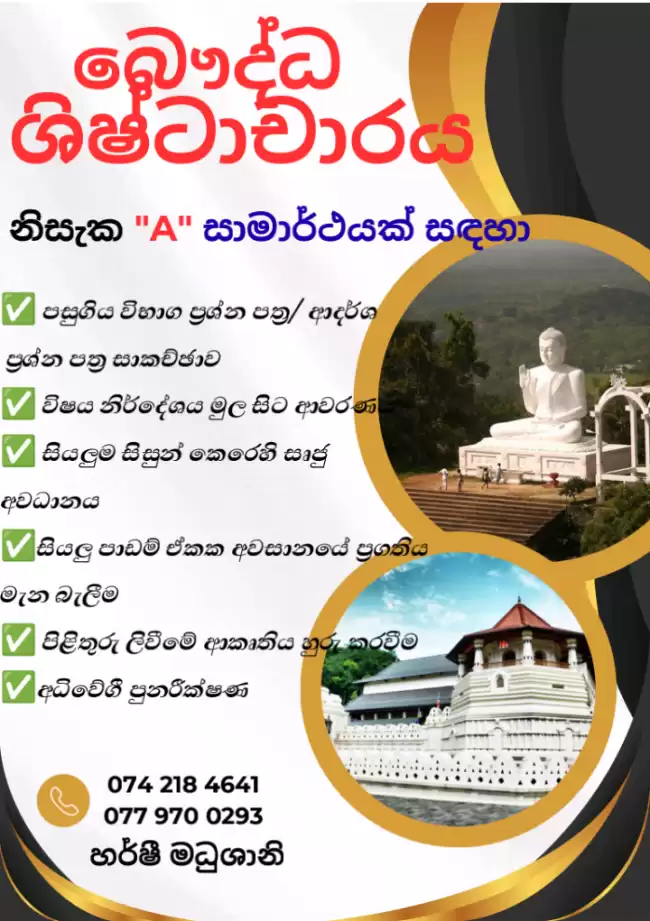 උසස් පෙළ - බෞද්ධ ශිෂ්ටාචාරය පන්ති