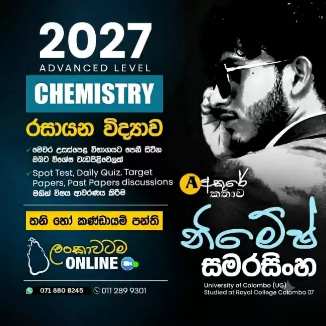 රසායන විද්‍යාව