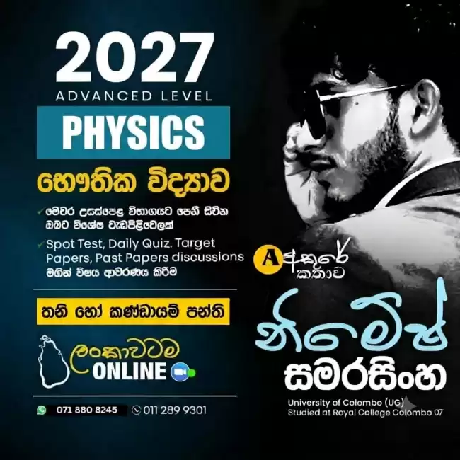 භෞතික විද්‍යාව
