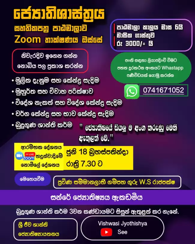ජ්‍යොතිශාස්ත්‍රය සහතිකපත්‍ර පාඨමාලාව