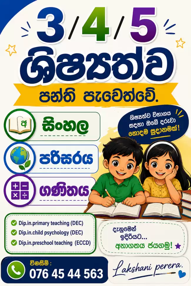 ශිෂ්‍යත්ව පන්ති පැවෙත්වේ.