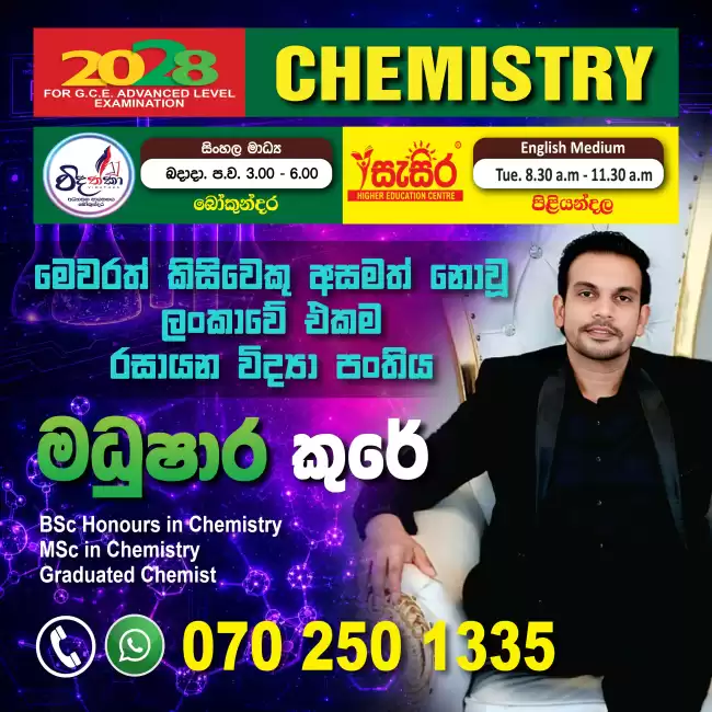 මෙවරත් කිසිවකු අසමත් නොවූ ලංකාවේ එකම රසායන විද්‍යා පංතිය.