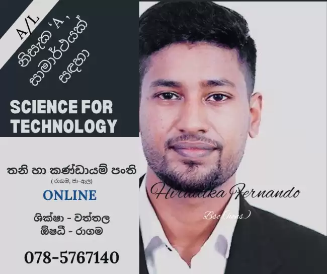 තාක්ෂණවේදය සඳහා විද්‍යාව
