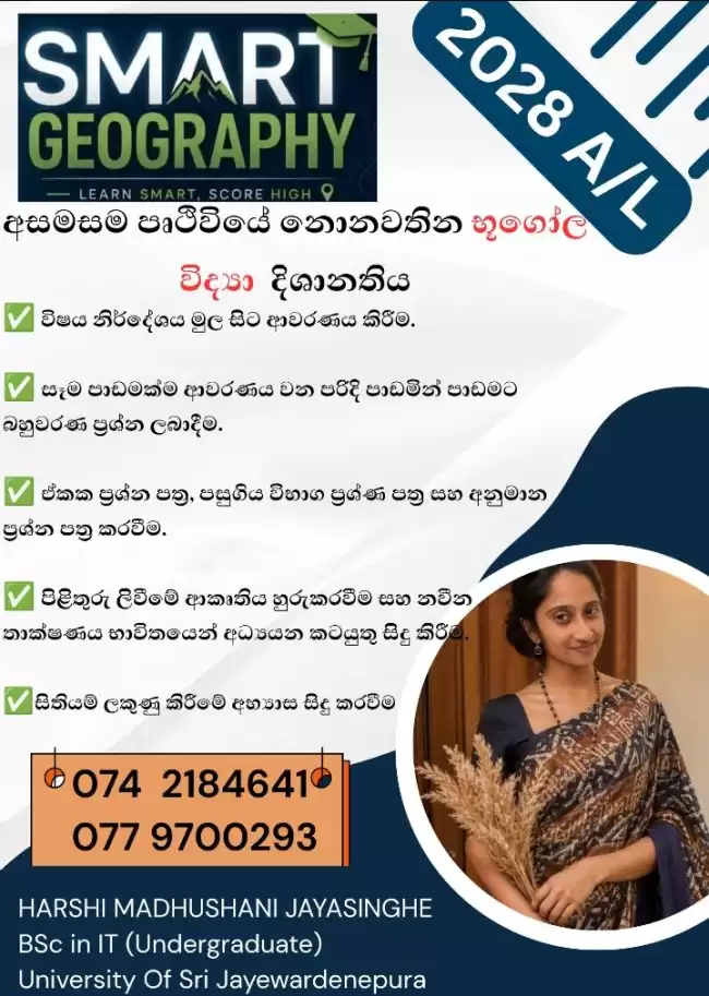 උසස්පෙළ - භූගෝල විද්‍යාව පංති