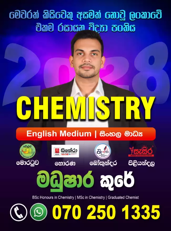 මෙවරත් කිසිවකු අසමත් නොවූ ලංකාවේ එකම රසායන විද්‍යා පංතිය.