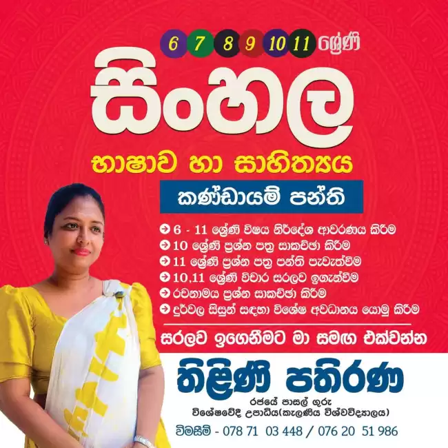 සිංහල භාෂාව හා සාහිත්‍යය සරලව උගනිමු