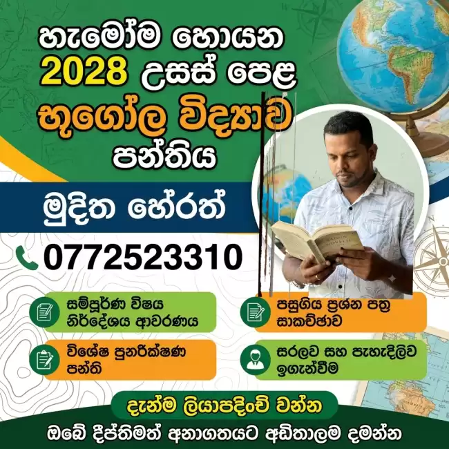මිහිකත සනසන සරසවි පාඩම