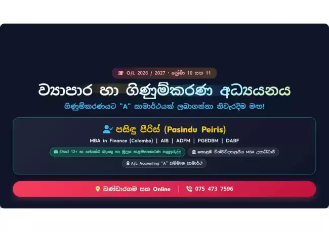 ව්‍යාපාර හා ගිණුම්කරණ අධ්‍යයනය