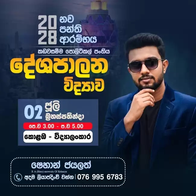 වැඩවසම් බැමි බිද කඩවසම්ම පොලිටිකල් රහට. 🥰