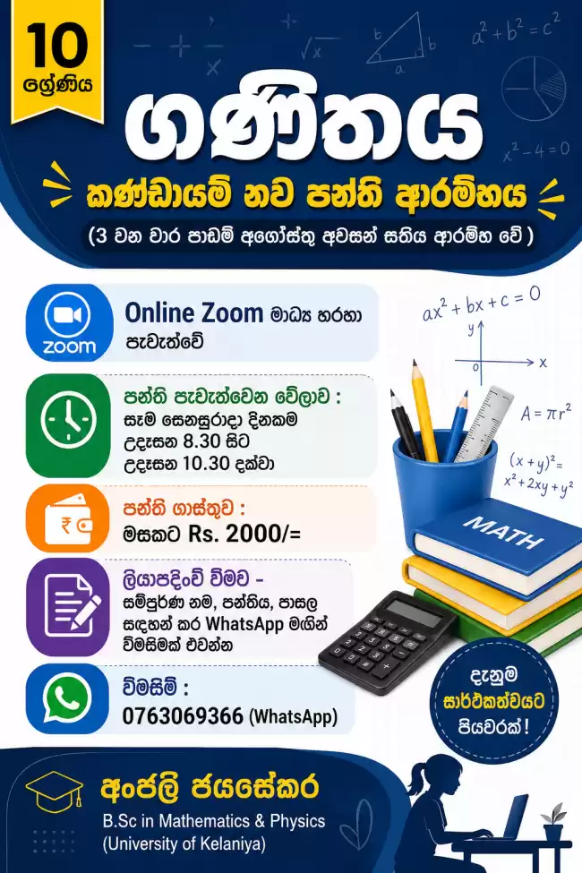ගණිතය කණ්ඩායම් නව පන්ති