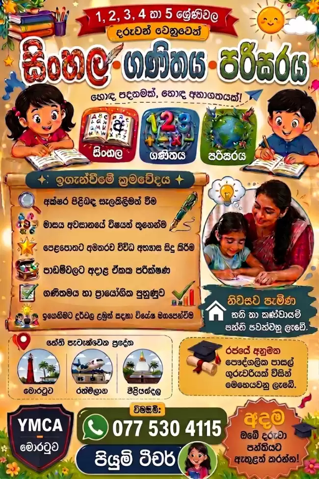 සිංහල , ගණිතය ඉගෙනීමට දුර්වල ළමුන් වෙනුවෙන්මයි....