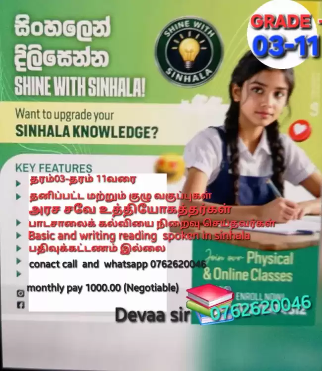දෙවන බස දෙමළ පන්ති