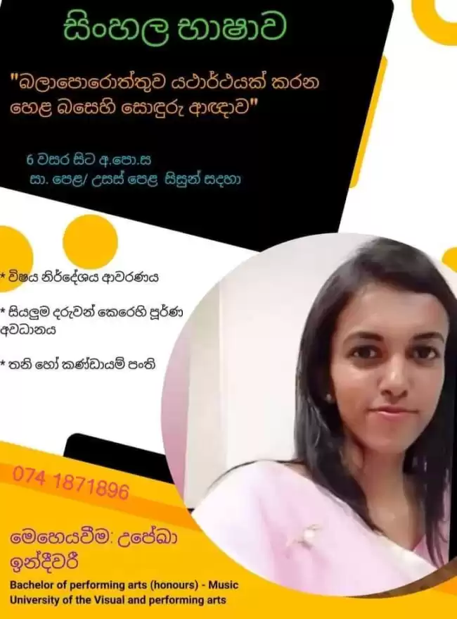 සිංහල භාෂාව - සාමාන්‍ය පෙළ සිසුන් සඳහා