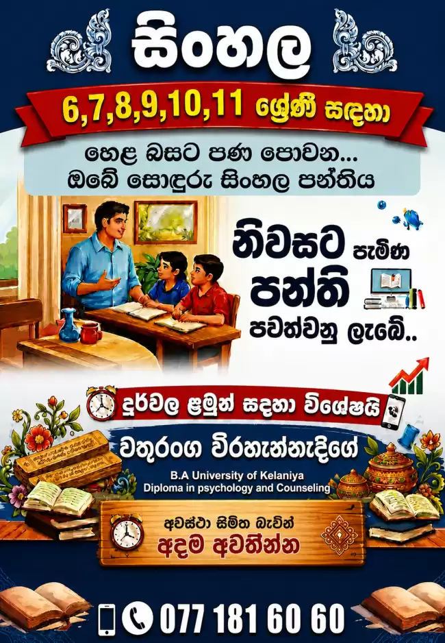 හෙළ බසට පණ පොවන....ඔබේ සොඳුරු සිංහල පන්තිය