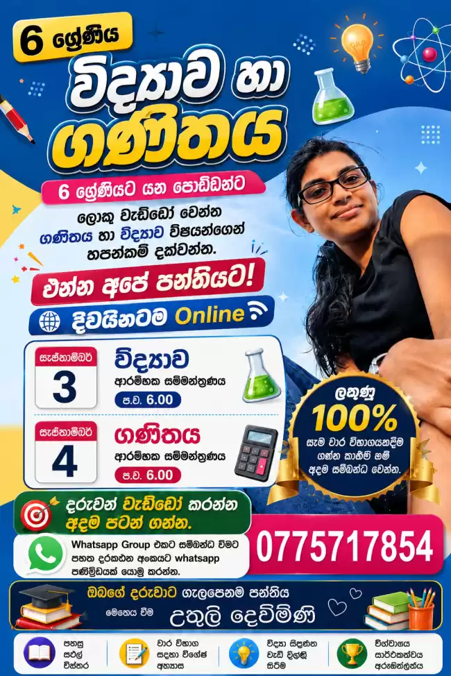 ගණිතය සම්මණ්ත්‍රණය