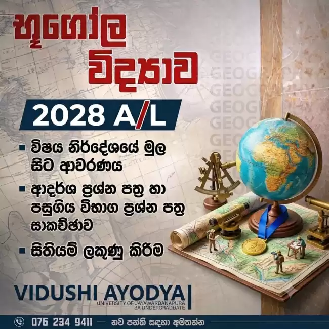 භූගෝල විද්‍යාව