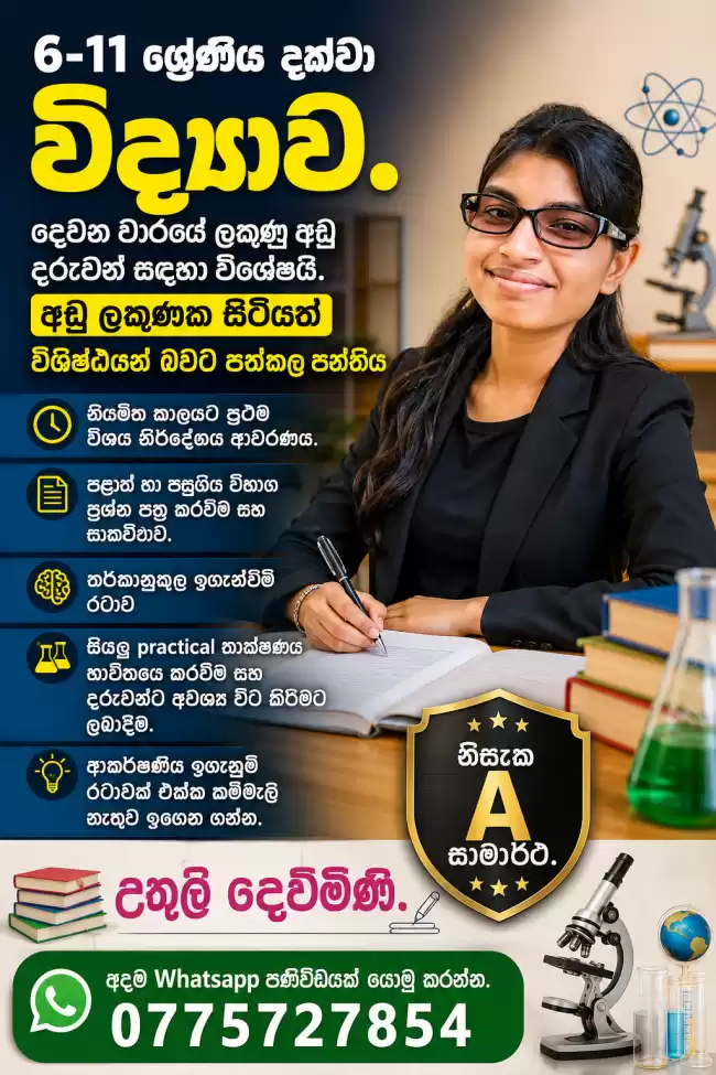 විද්‍යාව පන්තිය
