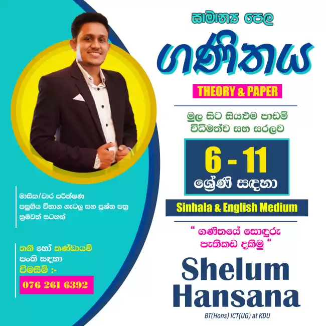 New Classes For O/L Mathematics (EM & SM)