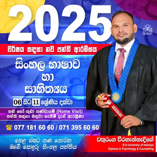 හෙළ බසට පණ පොවන...... ඔබේ සොඳුරු සිoහල පන්තිය