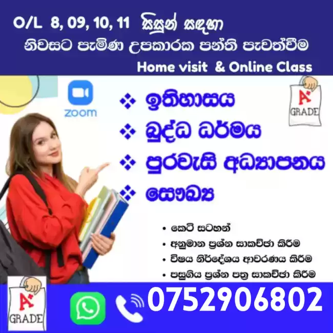 O/L 10-11 Tuition Clsss 📞 0752906802