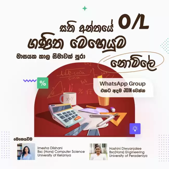 O/L ගණිතය - සති අන්ත මෙහෙයුම (100% FREE)