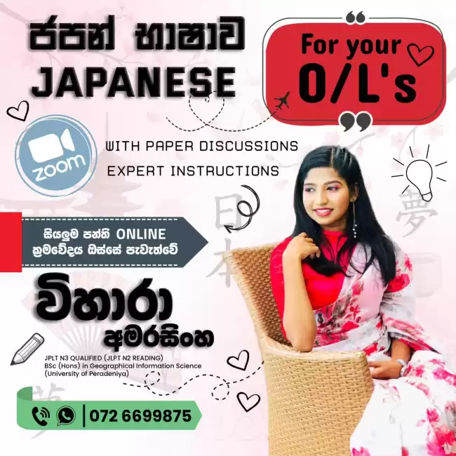 O/L ජපන් භාෂාව 🎌