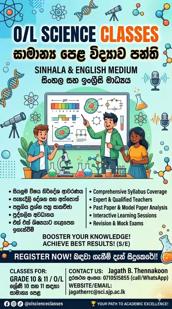 විශ්වවිද්‍යාලයීය විද්‍යා ප්‍රවීණයෙකුගෙන්, O/L විද්‍යාවට නිවැරදිම මගපෙන්වීම!