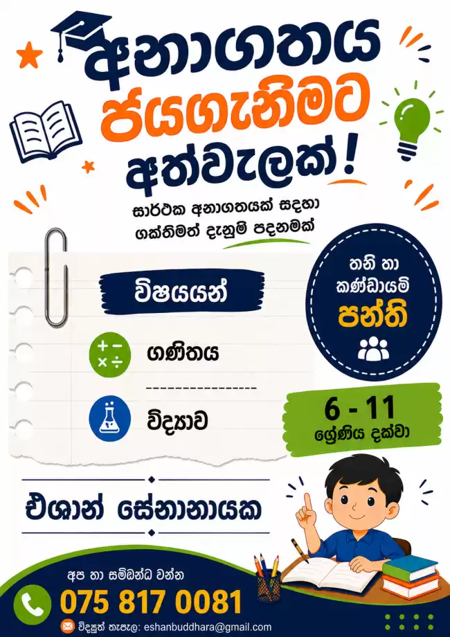 O/L ගණිතය හා විද්‍යාව සඳහා විශිෂ්ට මඟපෙන්වීම