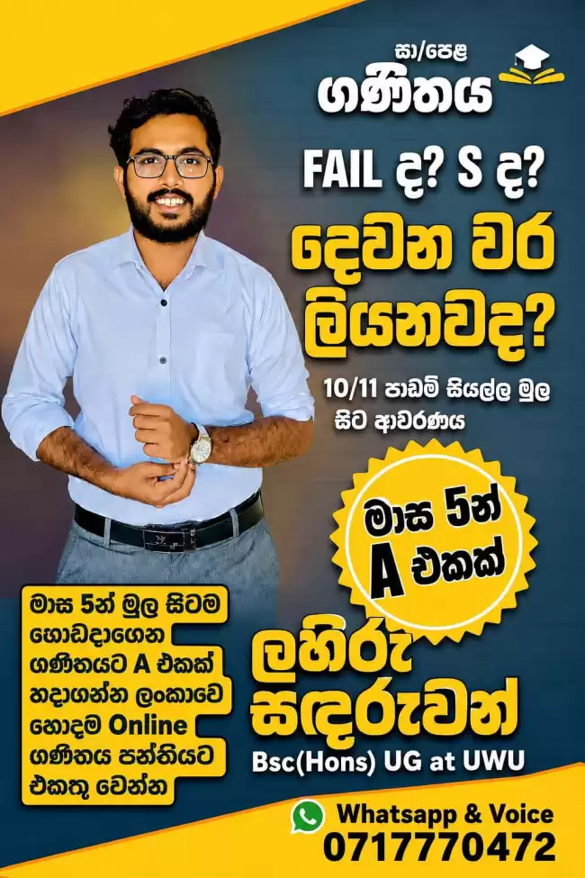 O/L ගණිතය
