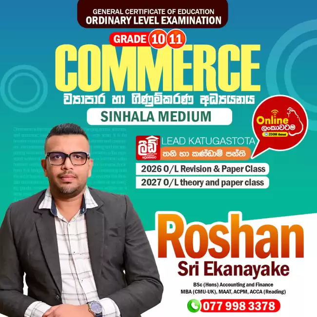ව්‍යාපාර හා ගිණුම්කරණ අධ්‍යයනය O/L