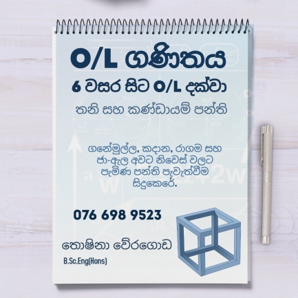 O/L ගණිතය (6 සිට 11 ශ්‍රේණිය දක්වා )