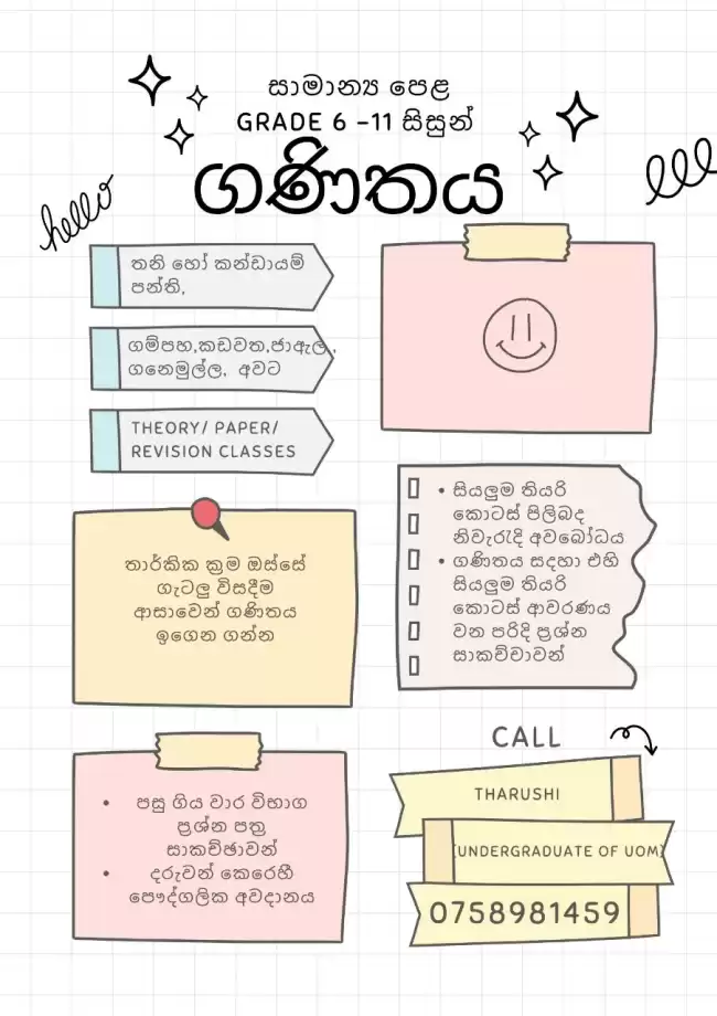 O/L ගණිතය (6-11 ශ්‍රෙණී සදහා)