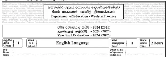 O/L A/L දක්වා ඉංග්‍රීසි පන්ති