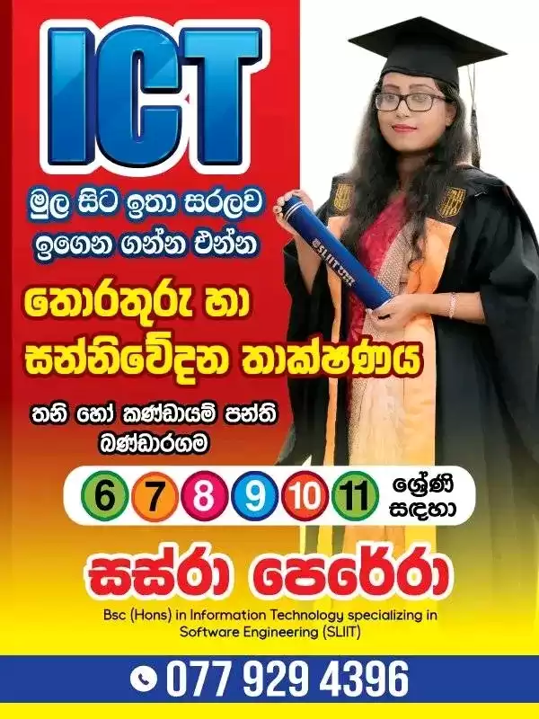 O/L and A/L ICT