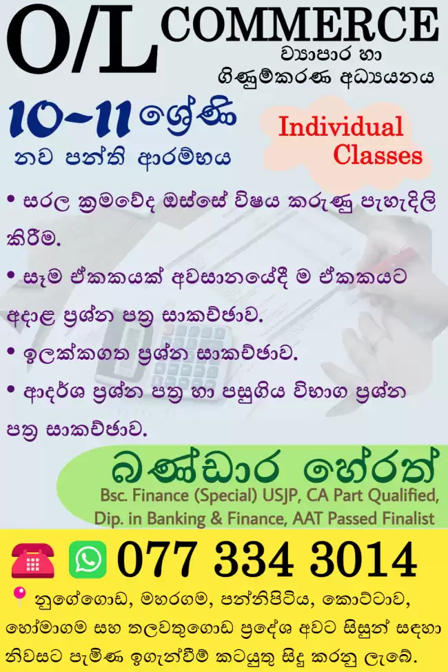 O/L Business & Accounting Studies - Sinhala Medium