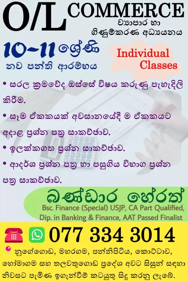 O/L Business & Accounting Studies - Sinhala Medium