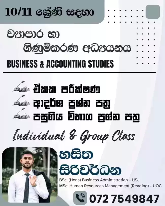 O/L ව්‍යාපාර හා ගිණුම්කරණ අධ්‍යයනය (COMMERCE) 10/11