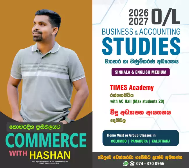 O/L Commerce හරිම තැනින් ගොඩ යමු