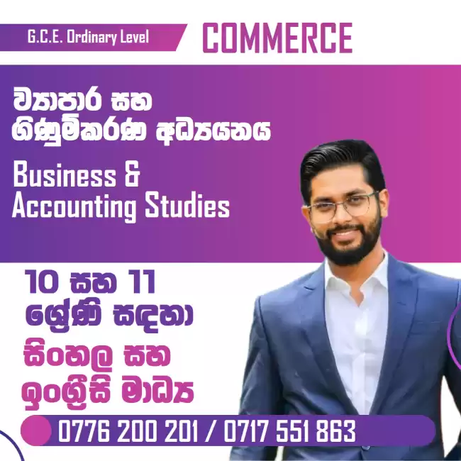 O/L Commerce 2025 & 2026 [SINHALA & ENGLISH MEDIUM] 0776200201