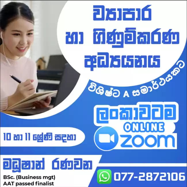 O/L Commerce english medium classes (10&11 ) - Online