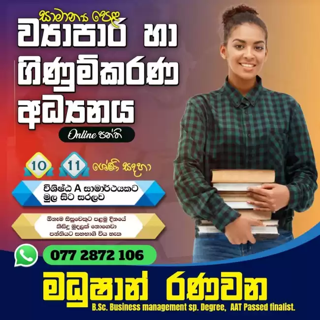 O/L Commerce English Medium classes - Madushan Ranawana