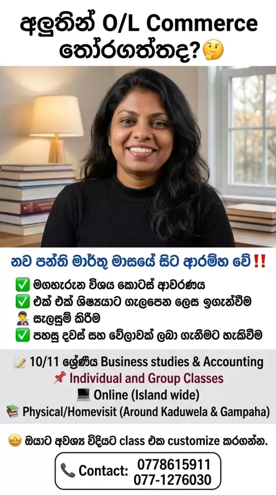 O/L Commerce - English & Sinhala
