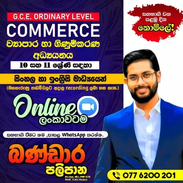O/L Commerce Online Classes – Sinhala & English Medium | Grade 10 & 11