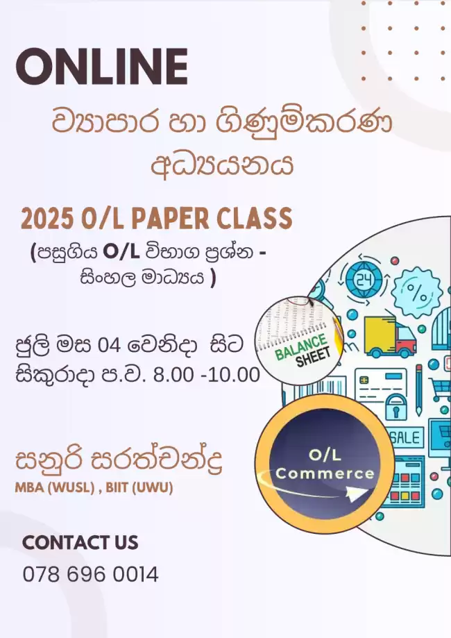O/L commerce Paper class - 2025