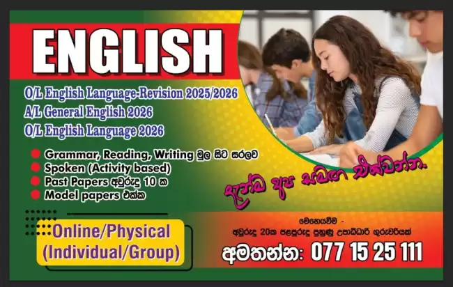 O/L English (2025/2026), O/L English), A/L General English (2026)