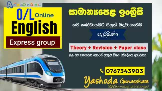 O/L English - සාමාන්‍ය පෙළ තව මාස 6යි. 👊ඔබ සූදානම්ද?