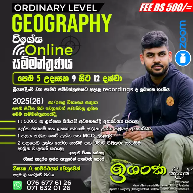 🌏 O/L Geography 2025 - විශේෂ Online සම්මන්ත්‍රණය