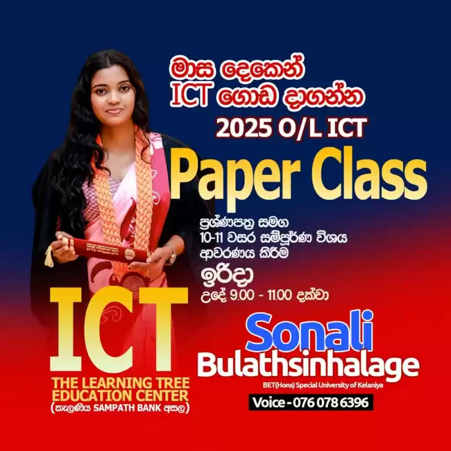 O/L ICT A එකක් ගන්න ready ද?