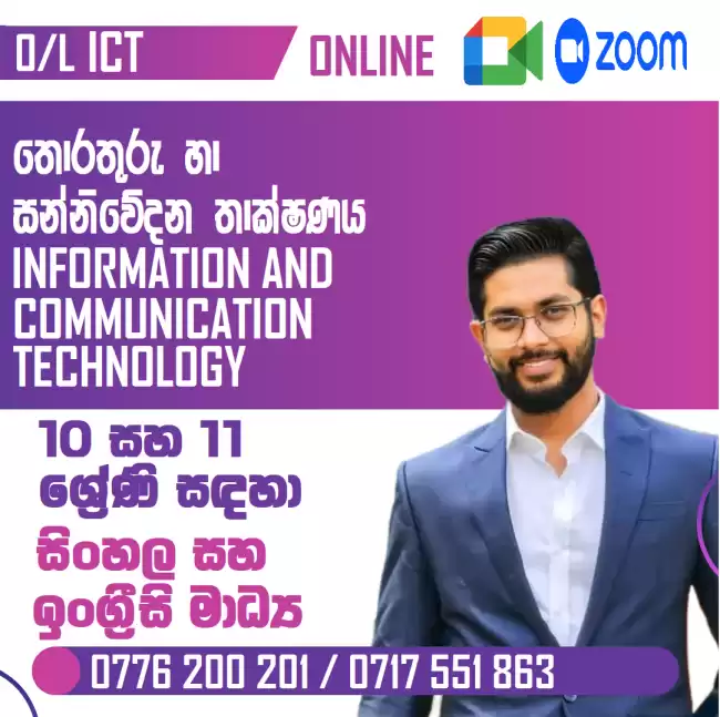 O/L ICT Classes Online (Sinhala & English Medium)