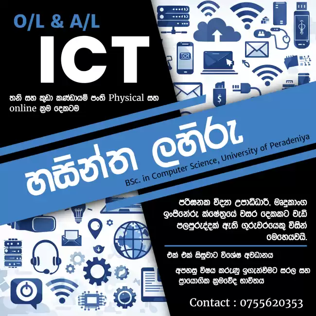 O/L ICT (Sinhala & English)